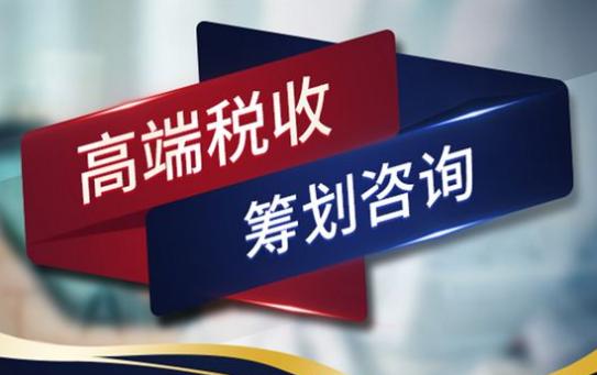 合肥稅務籌劃