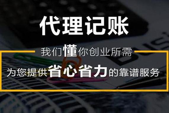 巢湖代賬公司