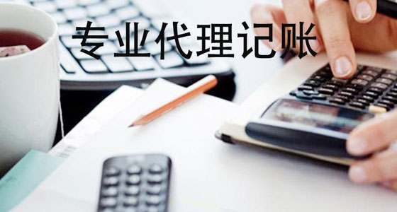 合肥代賬公司