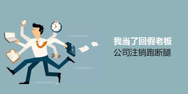 合肥公司注銷