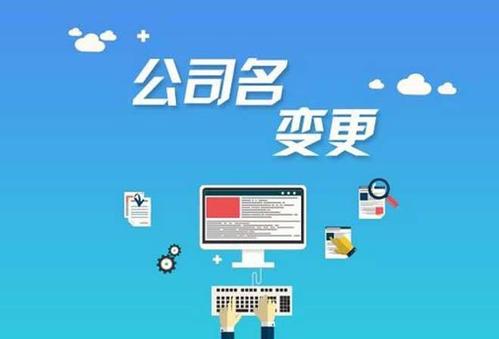 合肥變更公司名稱