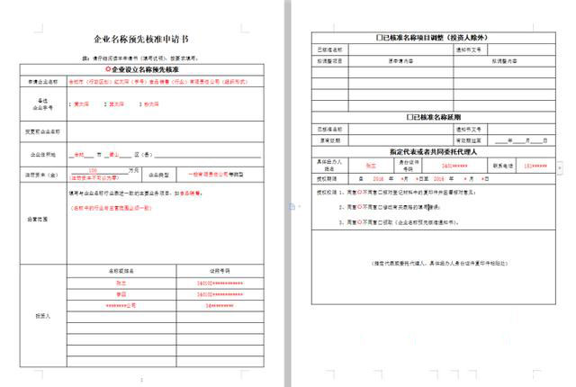 合肥變更公司名稱