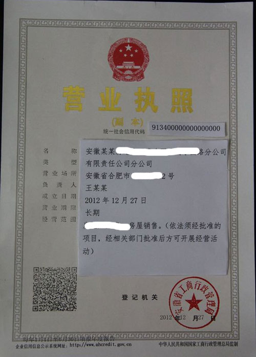 合肥注冊分公司