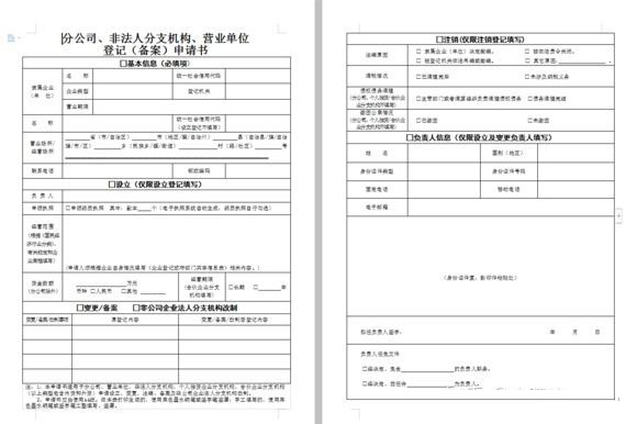 合肥注冊分公司