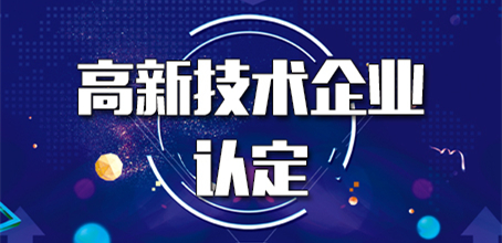 合肥高企申報(bào)