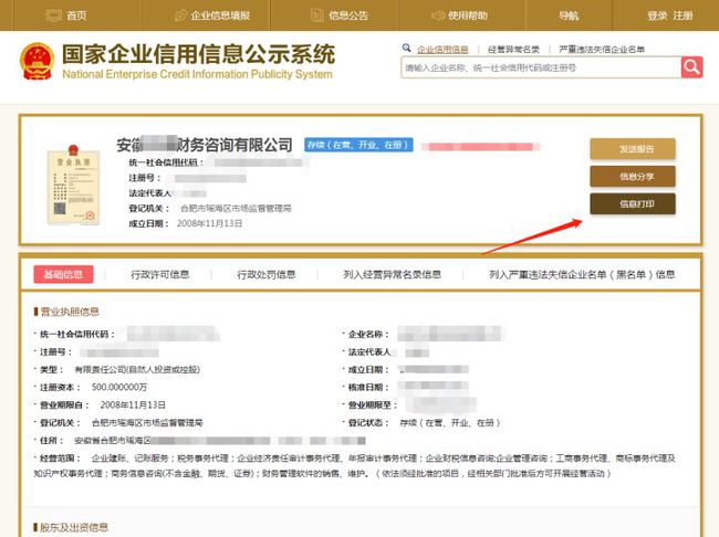 合肥公司注冊