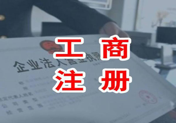 合肥新注冊公司