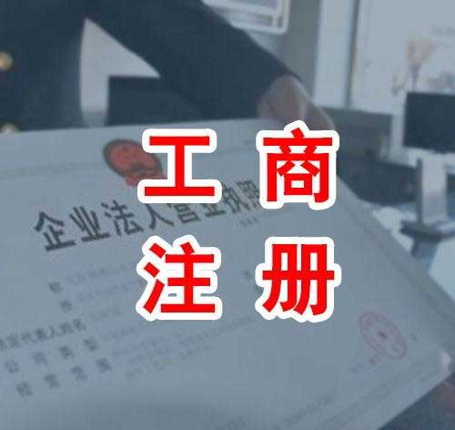 合肥公司注冊(cè)