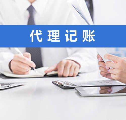 合肥代理記賬