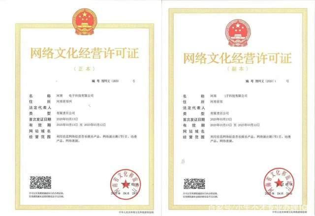 網(wǎng)絡文化經(jīng)營許可證
